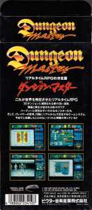 Dungeon Master (Japan, Super Famicom) - Box Back Top