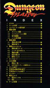 Dungeon Master (Japan, Super Famicom) - Manual Page 003 Dungeon Master (Japan, Super Famicom) - Manual Page 003