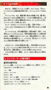 Dungeon Master (Japan, Super Famicom) - Manual Page 007 Dungeon Master (Japan, Super Famicom) - Manual Page 007