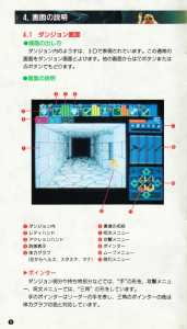 Dungeon Master (Japan, Super Famicom) - Manual Page 008 Dungeon Master (Japan, Super Famicom) - Manual Page 008