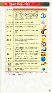 Dungeon Master (Japan, Super Famicom) - Manual Page 035