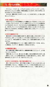 Dungeon Master (Japan, Super Famicom) - Manual Page 045