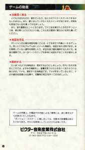 Dungeon Master (Japan, Super Famicom) - Manual Page 046