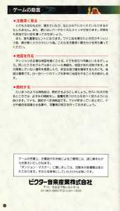 Dungeon Master (Japan, Super Famicom) - Manual Page 046 Dungeon Master (Japan, Super Famicom) - Manual Page 046