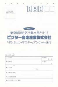 Dungeon Master (Japan, Super Famicom) - Registration Card Front Dungeon Master (Japan, Super Famicom) - Registration Card Front