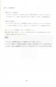 Dungeon Master (Japan, X68000) - Manual Page 029 With Sticker