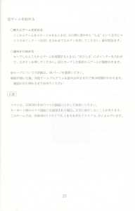 Dungeon Master (Japan, X68000) - Manual Page 029 Without Sticker