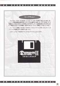 Dungeon Master II (Japan, FM-Towns) - An Operation Manual Page 005