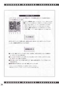 Dungeon Master II (Japan, FM-Towns) - An Operation Manual Page 026