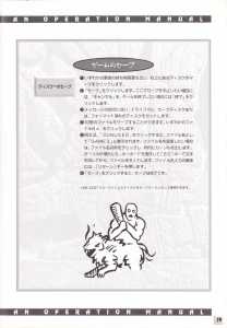 Dungeon Master II (Japan, FM-Towns) - An Operation Manual Page 031