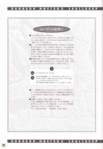 Dungeon Master II (Japan, FM-Towns) - An Operation Manual Page 034