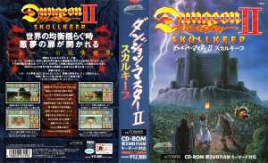 Dungeon Master II (Japan, FM-Towns) - Cover Front