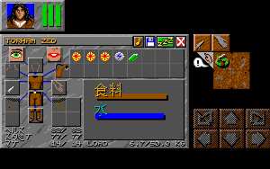 Dungeon Master II (Japan, FM-Towns) - Inventory