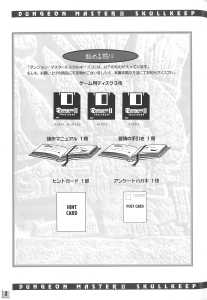 Dungeon Master II (Japan, IBM PSV) - An Operation Manual Page 004 Dungeon Master II (Japan, IBM PSV) - An Operation Manual Page 004