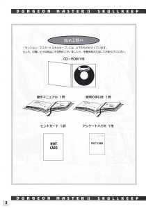 Dungeon Master II (Japan, Macintosh) - An Operation Manual Page 004