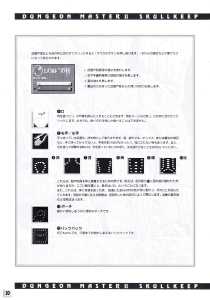 Dungeon Master II (Japan, Macintosh) - An Operation Manual Page 022