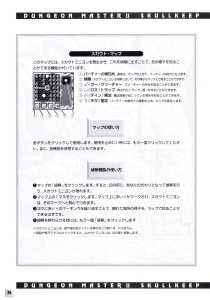 Dungeon Master II (Japan, Macintosh) - An Operation Manual Page 026