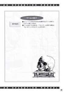 Dungeon Master II (Japan, Macintosh) - An Operation Manual Page 033