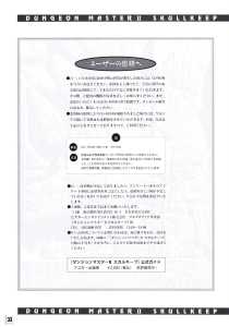 Dungeon Master II (Japan, Macintosh) - An Operation Manual Page 034