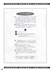 Dungeon Master II (Japan, Macintosh) - An Operation Manual Page 034 Dungeon Master II (Japan, Macintosh) - An Operation Manual Page 034