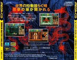 Dungeon Master II (Japan, Mega CD) - Back Card Front Dungeon Master II (Japan, Mega CD) - Back Card Front