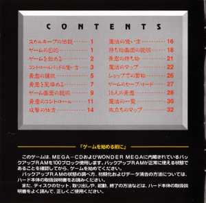 Dungeon Master II (Japan, Mega CD) - Booklet Page 002 Dungeon Master II (Japan, Mega CD) - Booklet Page 002