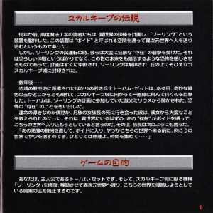 Dungeon Master II (Japan, Mega CD) - Booklet Page 003 Dungeon Master II (Japan, Mega CD) - Booklet Page 003