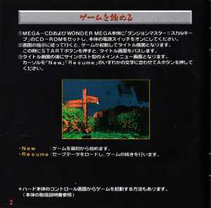 Dungeon Master II (Japan, Mega CD) - Booklet Page 004 Dungeon Master II (Japan, Mega CD) - Booklet Page 004