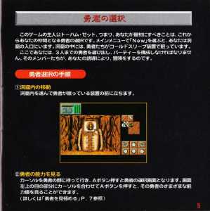 Dungeon Master II (Japan, Mega CD) - Booklet Page 007 Dungeon Master II (Japan, Mega CD) - Booklet Page 007
