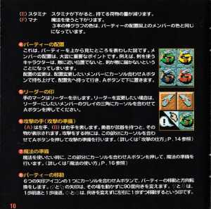 Dungeon Master II (Japan, Mega CD) - Booklet Page 012 Dungeon Master II (Japan, Mega CD) - Booklet Page 012