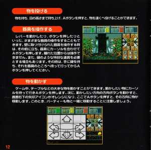 Dungeon Master II (Japan, Mega CD) - Booklet Page 014 Dungeon Master II (Japan, Mega CD) - Booklet Page 014