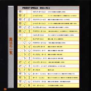 Dungeon Master II (Japan, Mega CD) - Booklet Page 032 Dungeon Master II (Japan, Mega CD) - Booklet Page 032