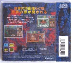 Dungeon Master II (Japan, Mega CD) - Sealed Box Back Dungeon Master II (Japan, Mega CD) - Sealed Box Back