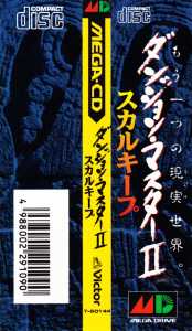 Dungeon Master II (Japan, Mega CD) - Spine Card Front Dungeon Master II (Japan, Mega CD) - Spine Card Front