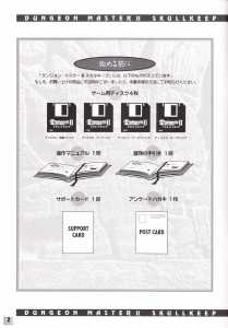 Dungeon Master II (Japan, PC-9801) - 3-5-inch An Operation Manual Page 004 Dungeon Master II (Japan, PC-9801) - 3-5-inch An Operation Manual Page 004