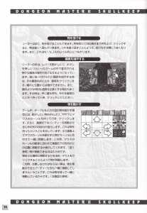 Dungeon Master II (Japan, PC-9801) - 3-5-inch An Operation Manual Page 016 Dungeon Master II (Japan, PC-9801) - 3-5-inch An Operation Manual Page 016