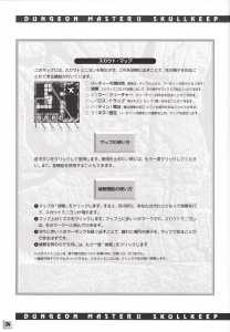 Dungeon Master II (Japan, PC-9801) - 3-5-inch An Operation Manual Page 026 Dungeon Master II (Japan, PC-9801) - 3-5-inch An Operation Manual Page 026