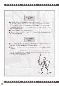 Dungeon Master II (Japan, PC-9801) - 3-5-inch An Operation Manual Page 028 Dungeon Master II (Japan, PC-9801) - 3-5-inch An Operation Manual Page 028