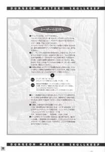 Dungeon Master II (Japan, PC-9801) - 3-5-inch An Operation Manual Page 034 Dungeon Master II (Japan, PC-9801) - 3-5-inch An Operation Manual Page 034