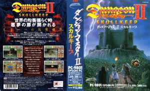 Dungeon Master II (Japan, PC-9801) - 3-5-inch Cover Front