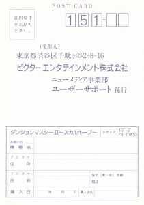 Dungeon Master II (Japan, PC-9801) - 3-5-inch Registration Card Front Dungeon Master II (Japan, PC-9801) - 3-5-inch Registration Card Front