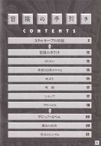 Dungeon Master II (Japan, PC-9801) - 3-5-inch The Guidance Of Adventure Page 003 Dungeon Master II (Japan, PC-9801) - 3-5-inch The Guidance Of Adventure Page 003