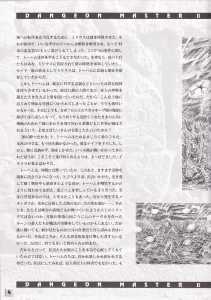 Dungeon Master II (Japan, PC-9801) - 3-5-inch The Guidance Of Adventure Page 006 Dungeon Master II (Japan, PC-9801) - 3-5-inch The Guidance Of Adventure Page 006