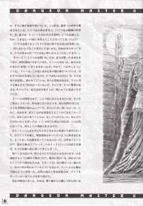 Dungeon Master II (Japan, PC-9801) - 3-5-inch The Guidance Of Adventure Page 008 Dungeon Master II (Japan, PC-9801) - 3-5-inch The Guidance Of Adventure Page 008