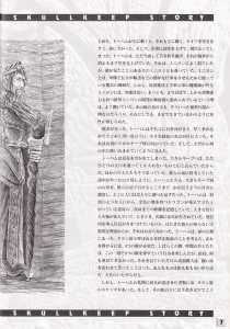 Dungeon Master II (Japan, PC-9801) - 3-5-inch The Guidance Of Adventure Page 009 Dungeon Master II (Japan, PC-9801) - 3-5-inch The Guidance Of Adventure Page 009