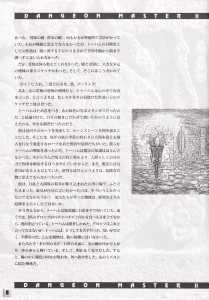 Dungeon Master II (Japan, PC-9801) - 3-5-inch The Guidance Of Adventure Page 010 Dungeon Master II (Japan, PC-9801) - 3-5-inch The Guidance Of Adventure Page 010