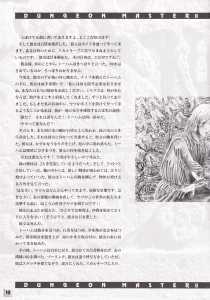 Dungeon Master II (Japan, PC-9801) - 3-5-inch The Guidance Of Adventure Page 012 Dungeon Master II (Japan, PC-9801) - 3-5-inch The Guidance Of Adventure Page 012