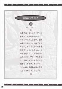Dungeon Master II (Japan, PC-9801) - 3-5-inch The Guidance Of Adventure Page 014 Dungeon Master II (Japan, PC-9801) - 3-5-inch The Guidance Of Adventure Page 014