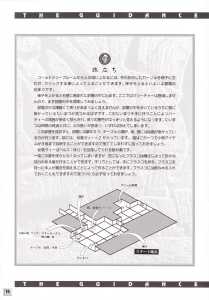 Dungeon Master II (Japan, PC-9801) - 3-5-inch The Guidance Of Adventure Page 016 Dungeon Master II (Japan, PC-9801) - 3-5-inch The Guidance Of Adventure Page 016