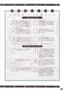 Dungeon Master II (Japan, PC-9801) - 3-5-inch The Guidance Of Adventure Page 025 Dungeon Master II (Japan, PC-9801) - 3-5-inch The Guidance Of Adventure Page 025